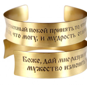 Concave bracelet "Prayer for peace of mind" light