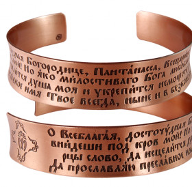 Concave bracelet "Prayer to the Most Holy Theotokos"