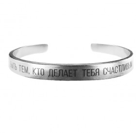 Motivational bracelet hard 7 mm "Be the one who makes you happy." Thickness 2mm