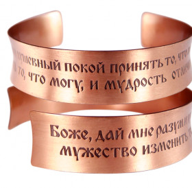 Concave bracelet "Prayer for peace of mind" light