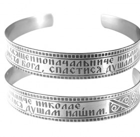 Concave bracelet "Troparion of St. Nicholas "light