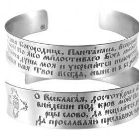 Concave bracelet "Prayer to the Most Holy Theotokos"