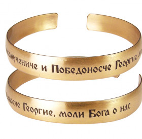 Bracelet "Prayer to George" light