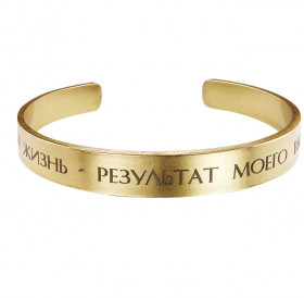 Bracelet-motivator hard 9 mm "My life is the result of my choice." Thickness 2mm