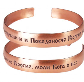 Bracelet "Prayer to George" light