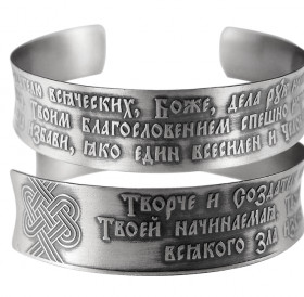 Concave bracelet "Prayer before the beginning of a good deed" dark