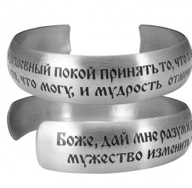 Bracelet "Prayer for peace of mind" light