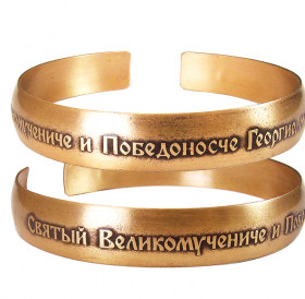 Bracelet "Prayer to George" dark