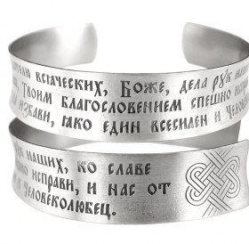 Concave bracelet "Prayer before the beginning of a good deed" light