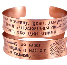 Concave bracelet "Prayer before the beginning of a good deed" light