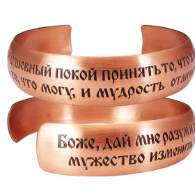 Bracelet "Prayer for peace of mind" light