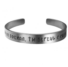 Bracelet-motivator hard 9 mm "Wherever you go, you take yourself with you." Thickness 2mm