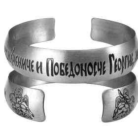 Bracelet "Prayer to St. George the Victorious" light