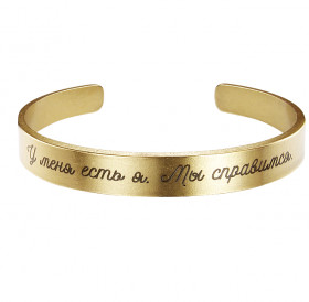 Motivator bracelet hard 9 mm “I have me. We'll manage." Thickness 2mm