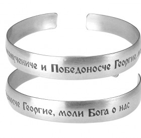 Bracelet "Prayer to George" light