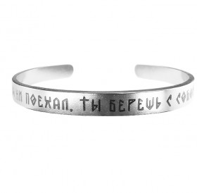 Bracelet-motivator rigid 7 mm "Wherever you go, you take yourself with you." Thickness 2mm