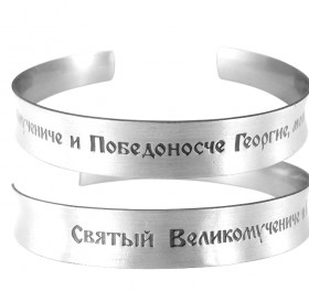 Concave bracelet "Prayer to George" light