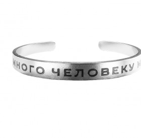 Bracelet-motivator hard 7 mm "How much is not enough for a person." Thickness 2mm