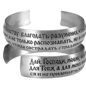 Bracelet "Prayer of St. John Chrysostom" light