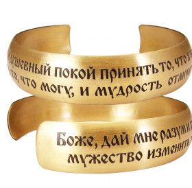 Bracelet "Prayer for peace of mind" light