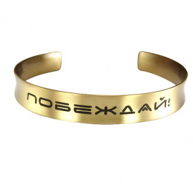 Concave motivator bracelet "Win!"