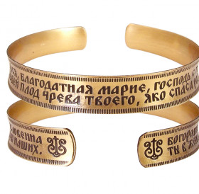 Concave bracelet "Prayer to the Mother of God" light