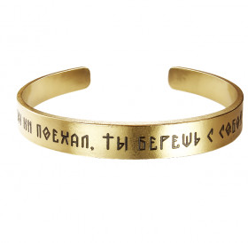 Bracelet-motivator hard 9 mm "Wherever you go, you take yourself with you." Thickness 2mm