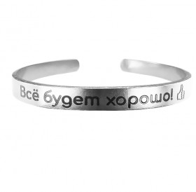 Bracelet-motivator hard 7 mm "Everything will be fine!". Thickness 2mm