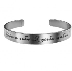 Bracelet-motivator hard 9 mm “Take care of yourself. I love you!". Thickness 2mm