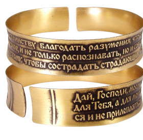 Concave bracelet "Prayer of St. John Chrysostom" dark