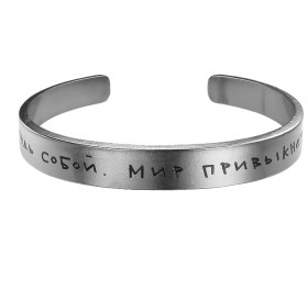 Bracelet-motivator hard 9 mm “Be yourself. The world will get used to it." Thickness 2mm