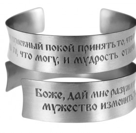 Concave bracelet "Prayer for peace of mind" light