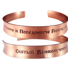 Concave bracelet "Prayer to George" light