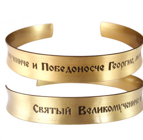 Concave bracelet "Prayer to George" light