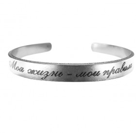 Bracelet-motivator hard 7 mm "My life - my rules". Thickness 2mm