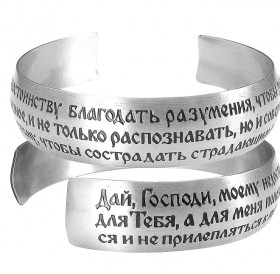 Bracelet "Prayer of St. John Chrysostom" light