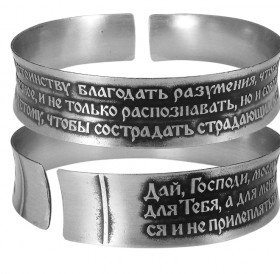 Concave bracelet "Prayer of St. John Chrysostom" dark