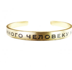 Bracelet-motivator hard 7 mm "How much is not enough for a person." Thickness 2mm