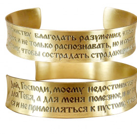 Concave bracelet "Prayer of St. John Chrysostom" light