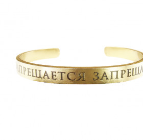 Bracelet-motivator hard 7 mm "It is forbidden to prohibit". Thickness 2mm