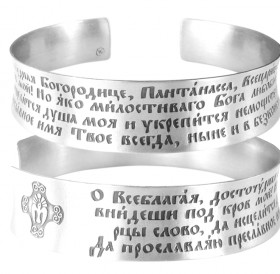 Concave bracelet "Prayer to the Most Holy Theotokos"