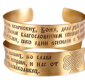 Concave bracelet "Prayer before the beginning of a good deed" light