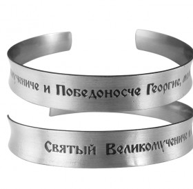 Concave bracelet "Prayer to George" light