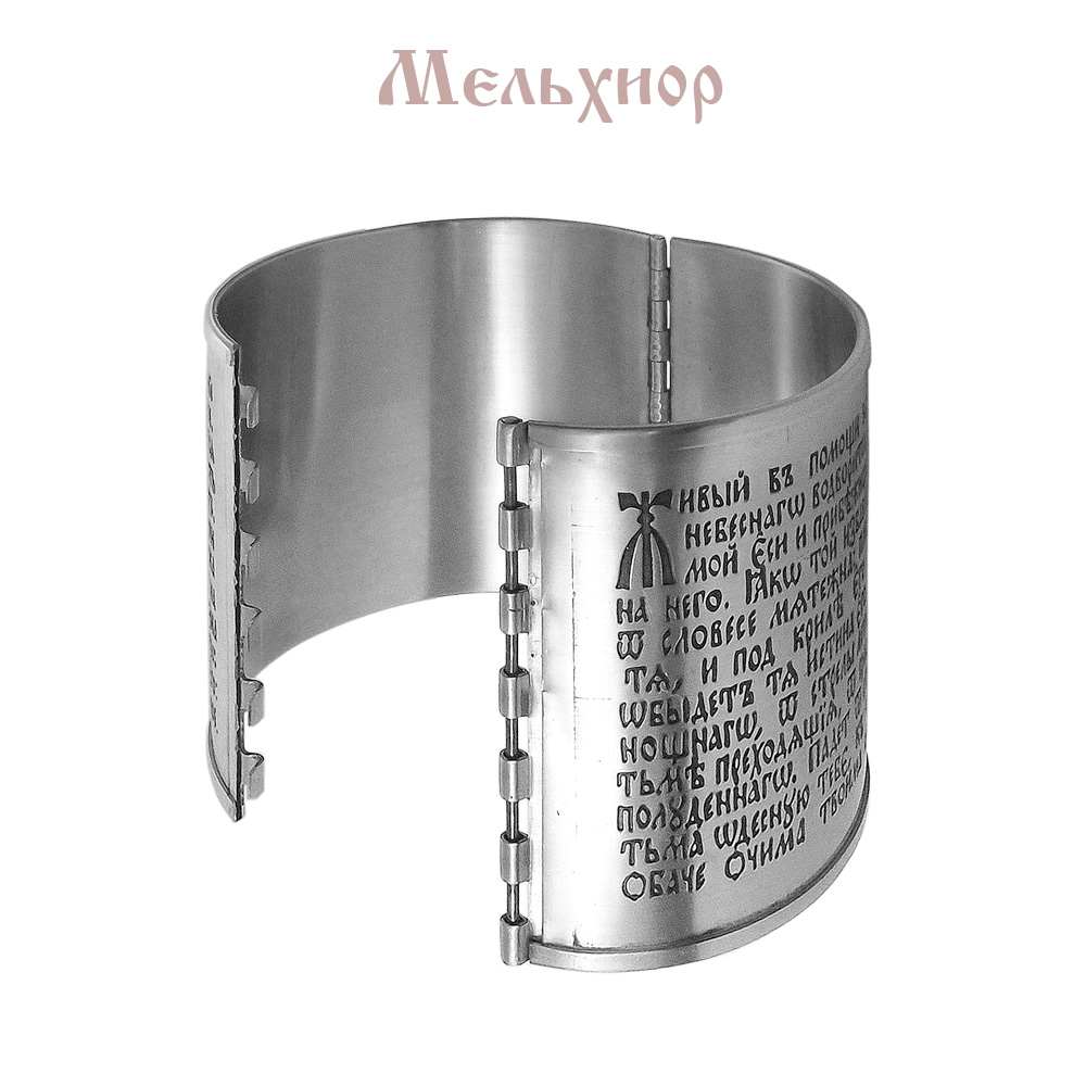 Bracelet "90th psalm" light