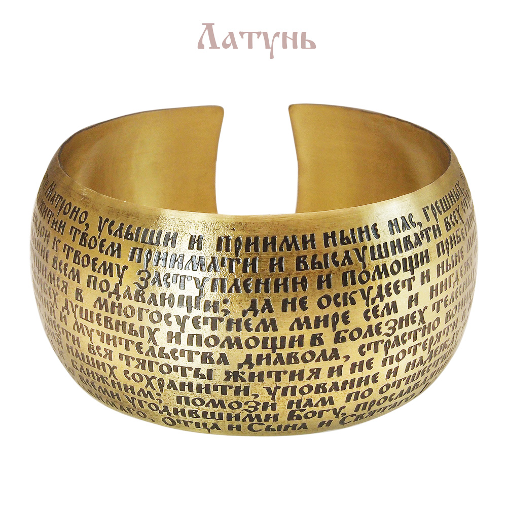 Wide bracelet "Prayer to Matrona" light