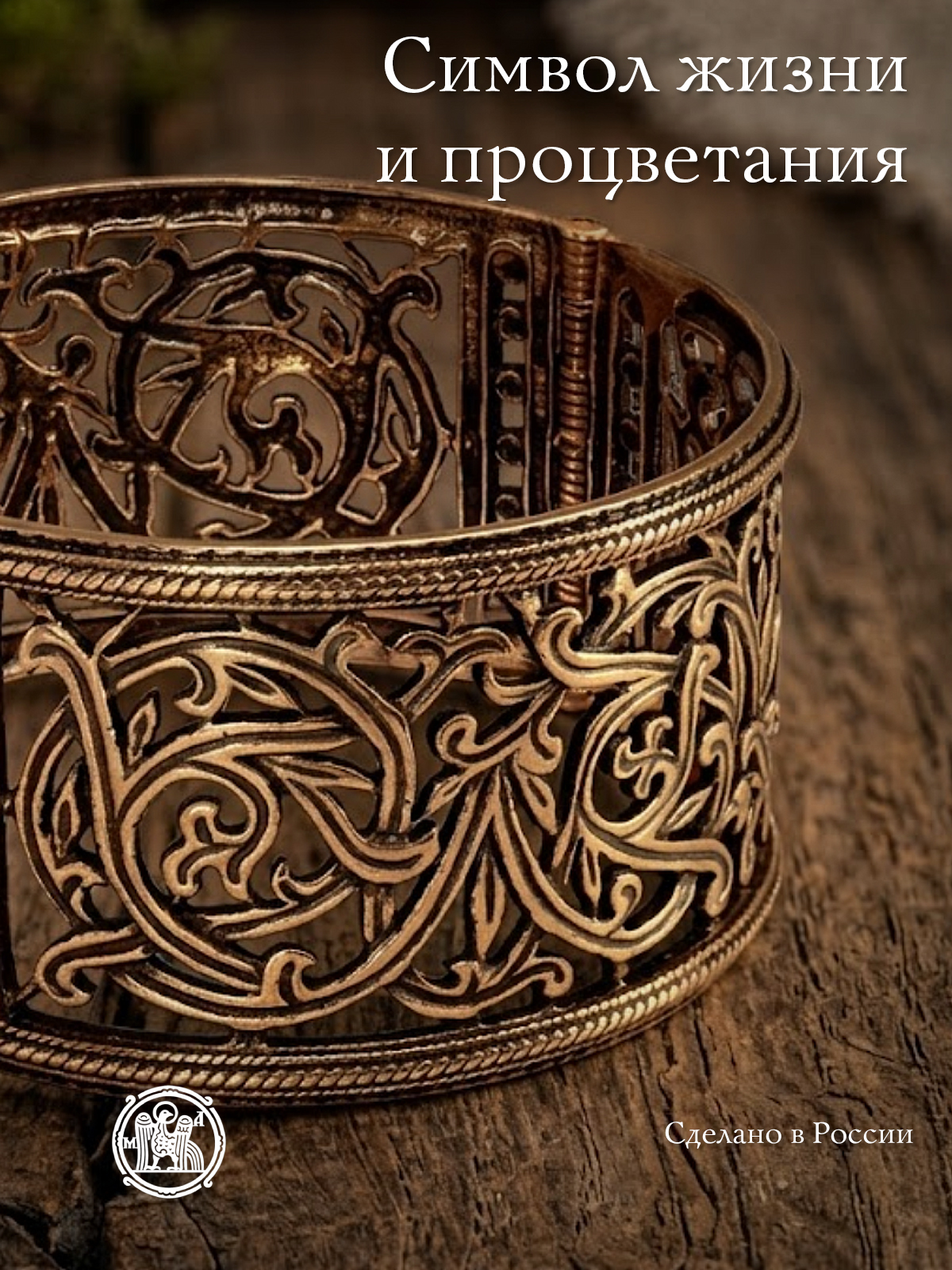 Slotted bracelet "Blooming"