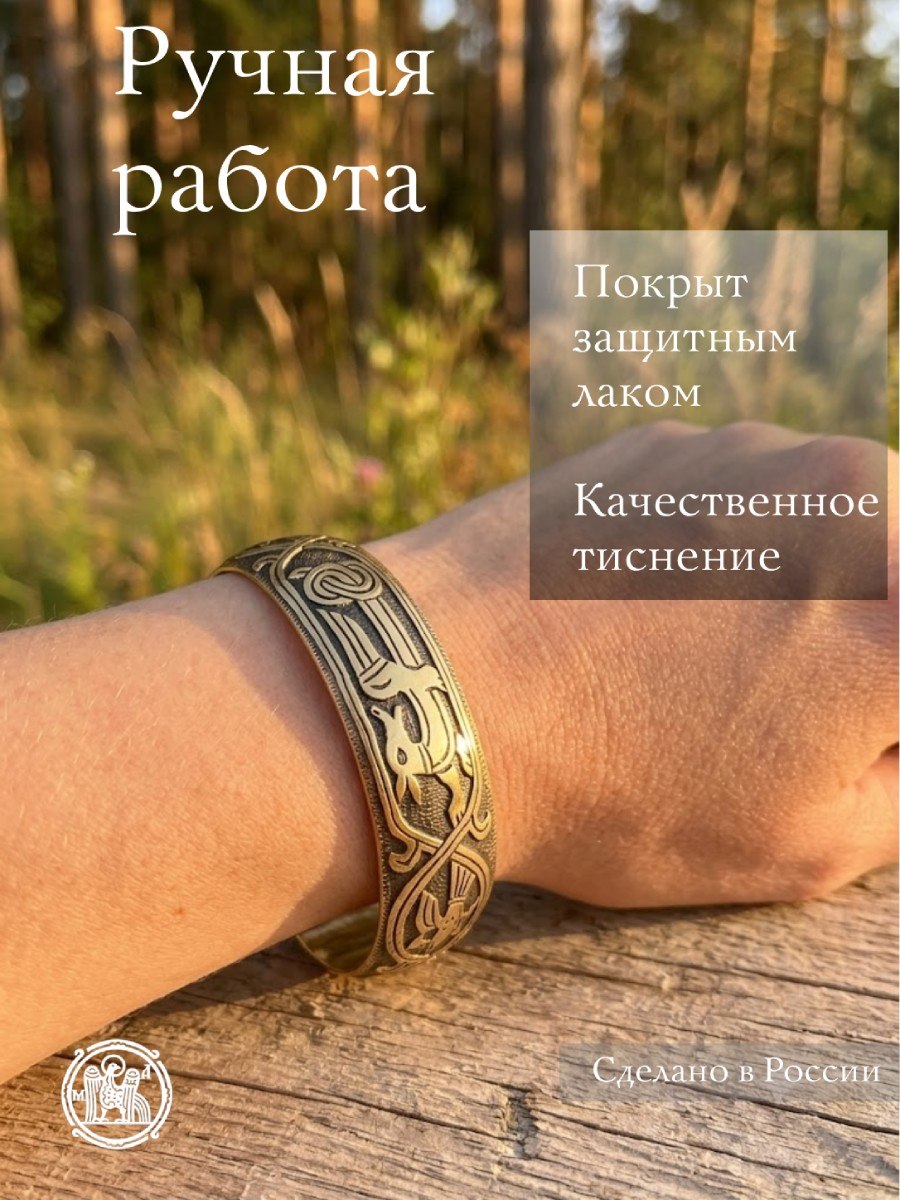 Bracelet "Winged Dog"