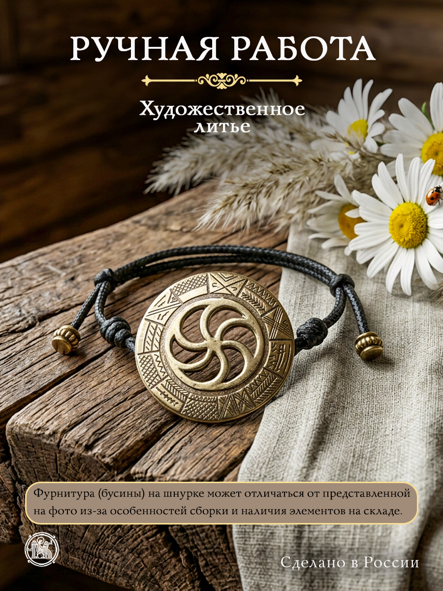 Bracelet-lace "Old Slavic calendar"