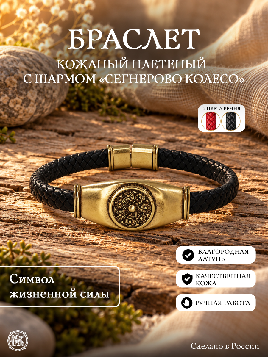 Кожаный плетеный браслет с шармом «Сегнерово колесо»