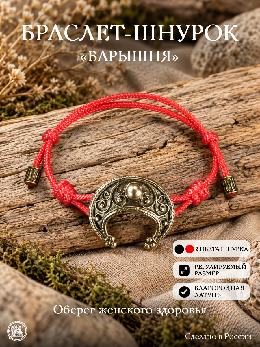Bracelet-lace "Young lady"
